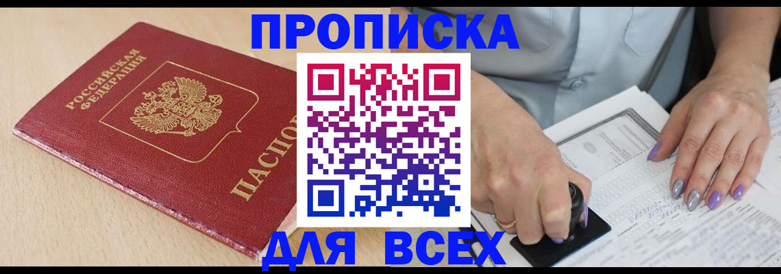 временная регистрация в квартире в Глазове