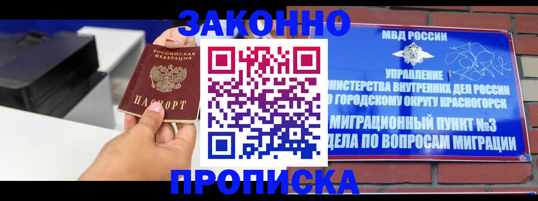 временная регистрация гарантия в Глазове