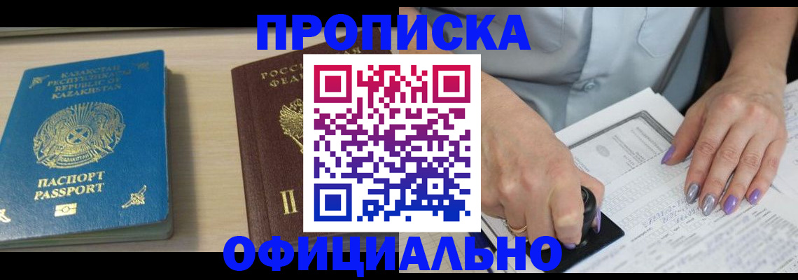 прописка 2025 в Глазове