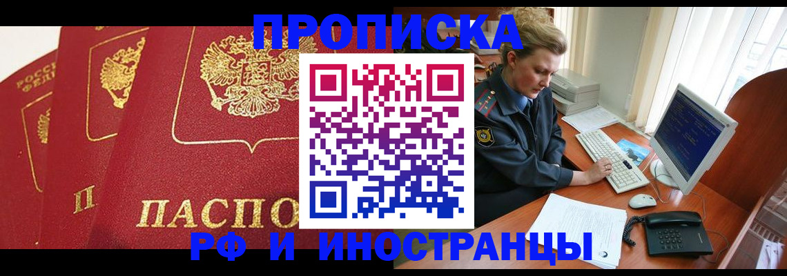 прописка иностранных граждан в Глазове